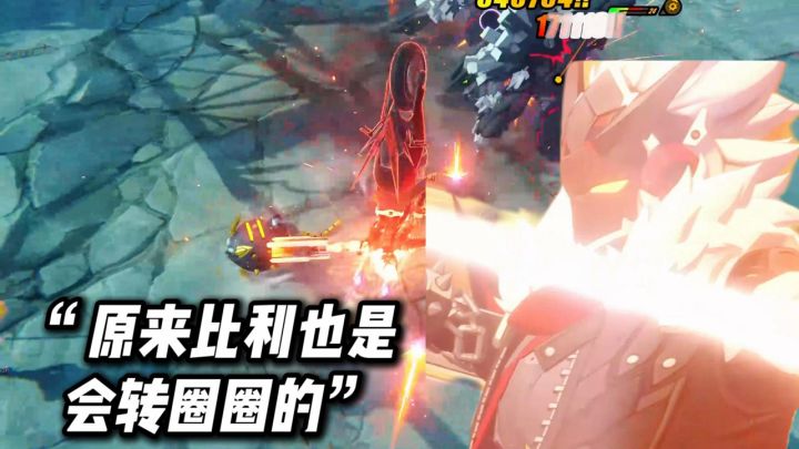 比利也会转圈圈吗截图