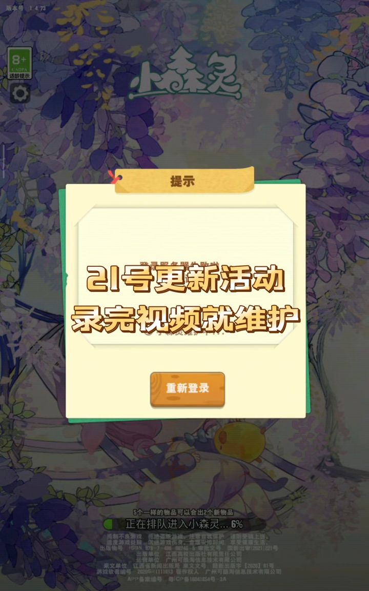 21号活动更新,维护前夕珍贵影像截图