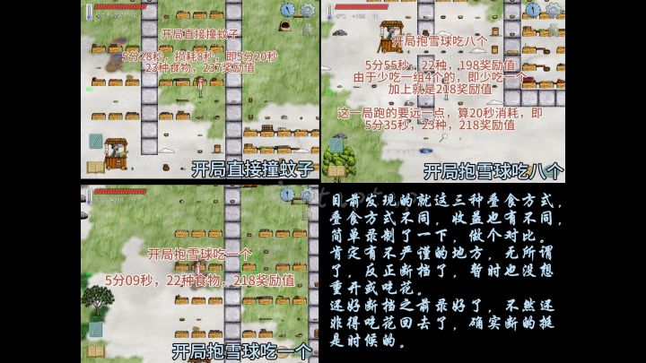 【叠食】三种叠食方式的时间与收益不严谨展示截图