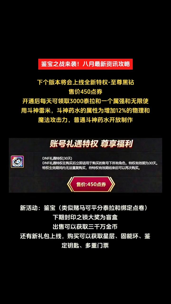 鉴宝之战规则拆解!八月活动资讯攻略截图