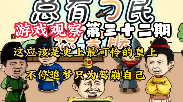 游戏观察32:不停驾崩自己是什么操作?#意想不到的魔性游戏#截图