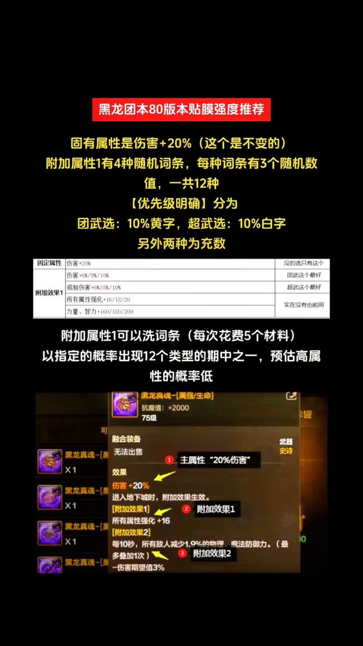 黑龙团本80版本贴膜强度推荐截图