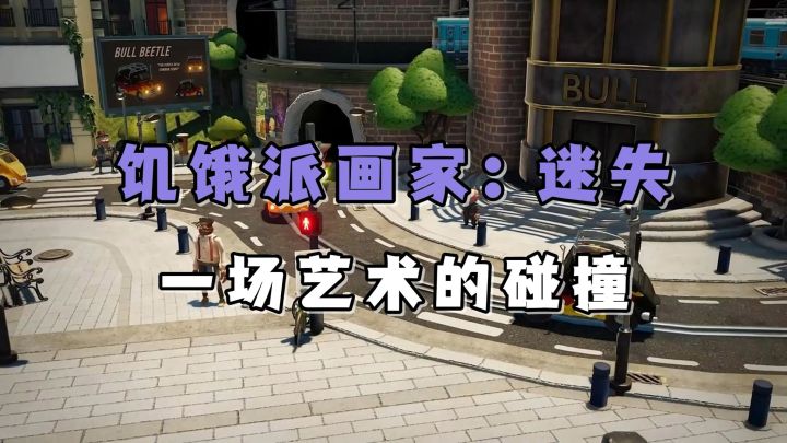 饥饿派画家正统续作,也已经登陆移动端啦!仅需15元,就能解锁哦截图