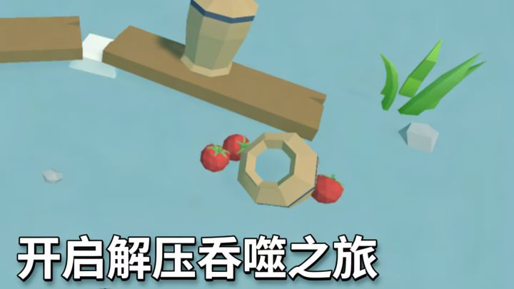 【TapTap年度游戏大赏】《小镇黑洞》开启解压吞噬之旅截图