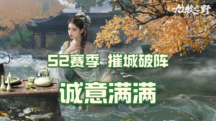 九牧之野S2不搞数值膨胀,纯策略玩法!新内容越玩越上头!截图