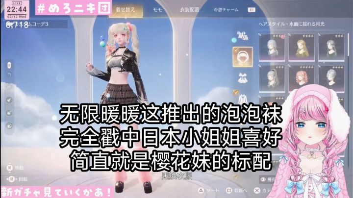 无限暖暖这推出的泡泡袜完全戳中日本小姐姐喜好,樱花妹的标配截图