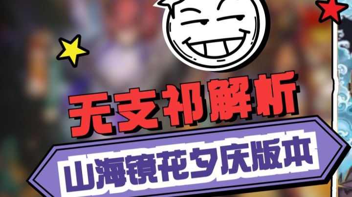 山海镜花—无支祈怎么玩？截图