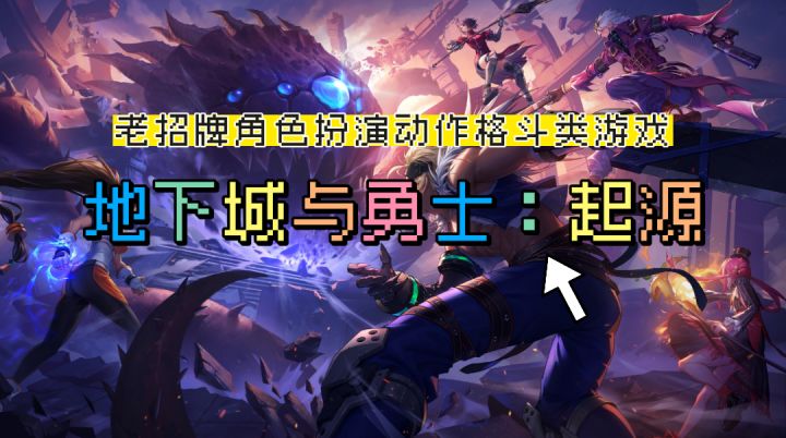 号称“真的能打”的《地下城与勇士:起源》内容到底如何?截图
