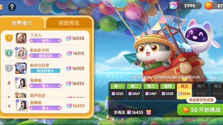 遇见喵克斯12.22无尽模式截图