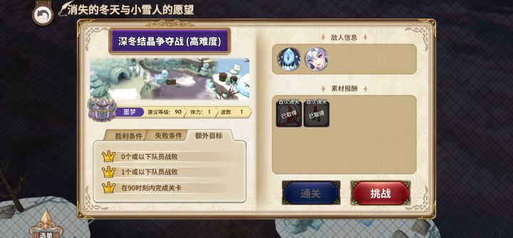 深蓝结晶争夺战（高难）双黑弓截图