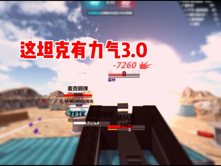 这坦克有力气3.0截图
