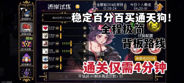 彼岸试炼8月20日索拉攻略,肉怪严妈!截图