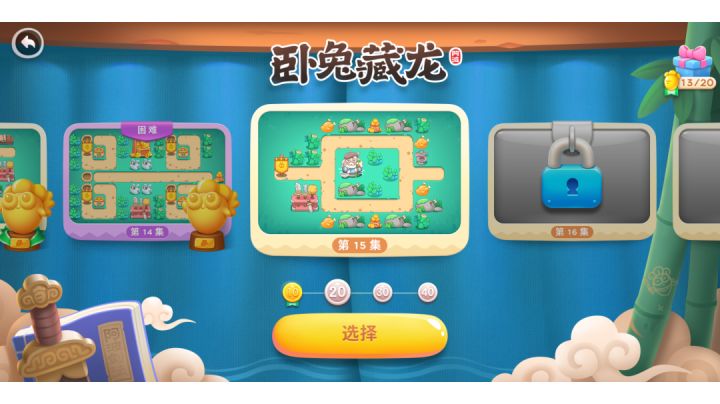 攻略｜第15集［保卫萝卜4］截图