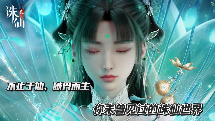 你从未见过的诛仙世界，破界成仙，遨游于青云之巅。截图
