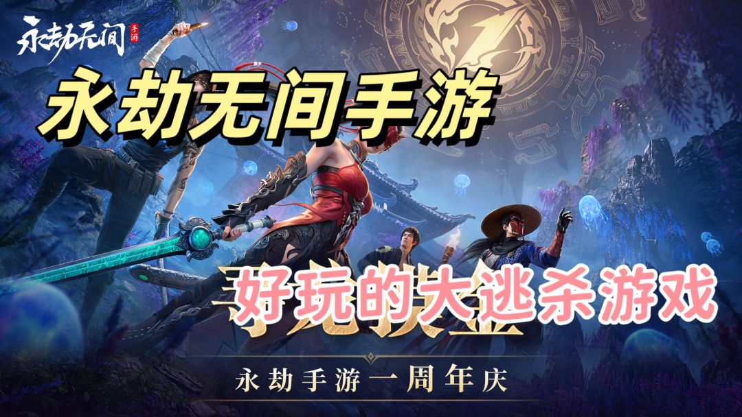 永劫无间手游，多武器高自由度战斗截图