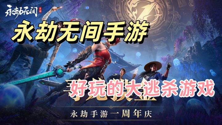 永劫无间手游,多武器高自由度战斗截图