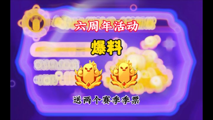 六周年活动截图