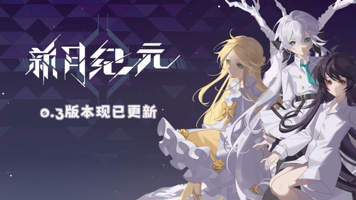 《新月纪元》0.3版本|Boss武器截图
