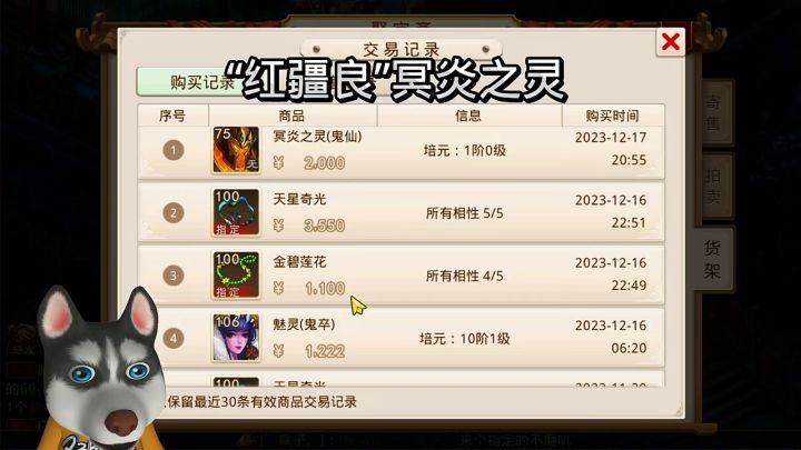 问道手游:“红疆良”冥炎之灵截图