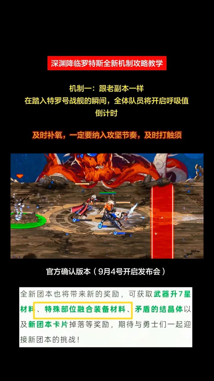 深渊降临罗特斯全新机制攻略教学截图