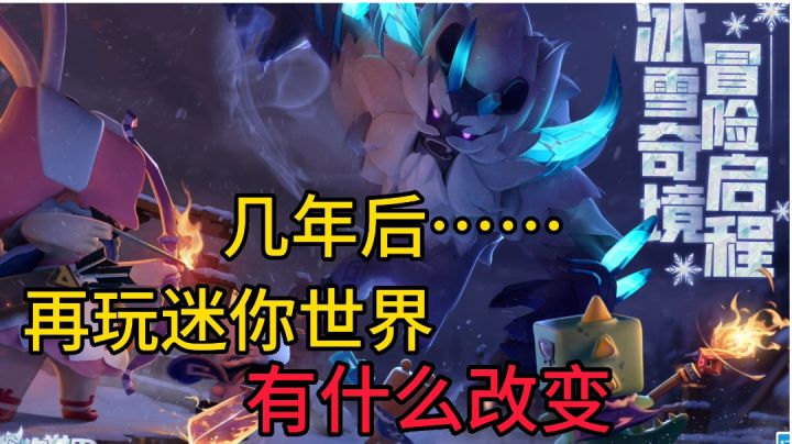 迷你世界:几年后再玩生存模式改变很大,彩虹小屋依旧永存截图