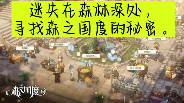 在森之国度中,你可以与各种奇妙的生物相遇。截图