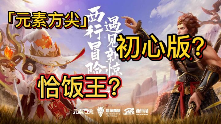 4月29日新游《元素方尖》恰饭版#新游观察局#截图