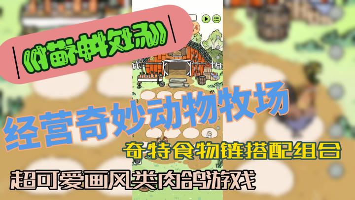 新奇类肉鸽玩法+可爱治愈系画风,成为管理员为猫神献上供奉吧截图