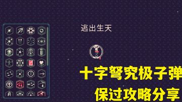 黎明前20分钟:万怪包围不沾身之屏幕清道夫，新武器十字弩试玩分享。#TapTap新游试玩节#