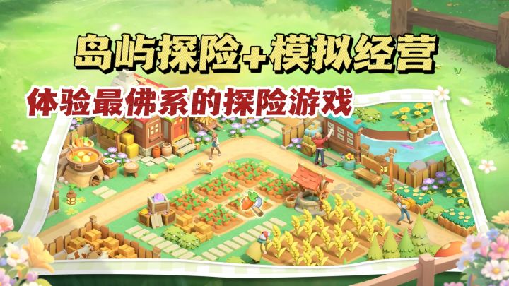 💎开箱!建岛!探险!最佛系的探险游戏🔥截图