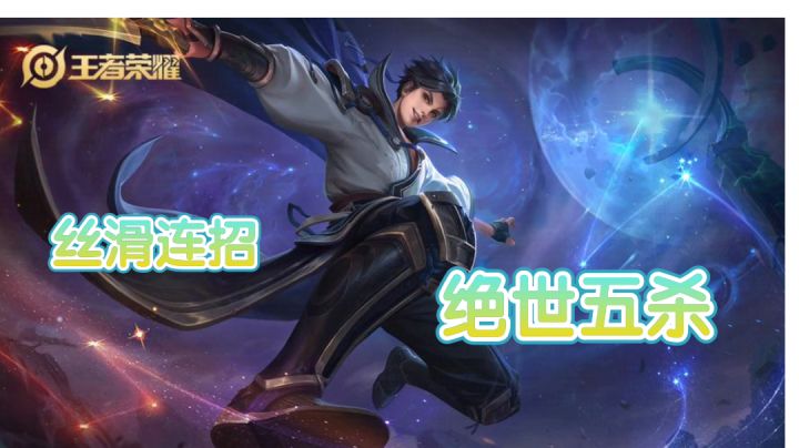 #劳动最光荣#王者荣耀#曜#绝世五杀截图