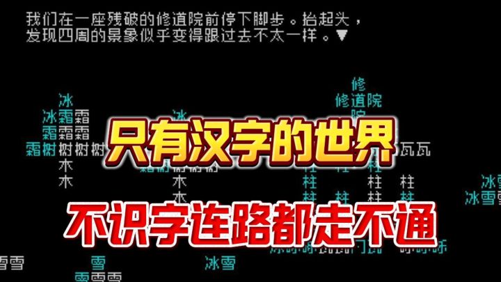 steam上爆火的文字游戏,纯文字,一个图片都没有截图