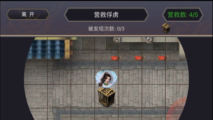 哈哈哈哈无伤通关六扇门营救俘虏截图