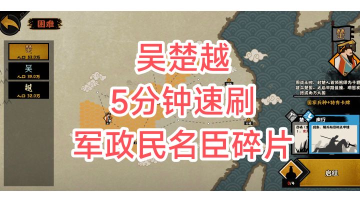 仅郦食其!不打仗5分钟速通吴楚越困难(有落玉盘)截图