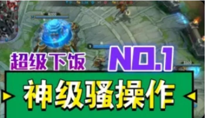 英雄联盟手游你为什么上不去分系 列,撑死你的白金分段svp操作盛宴截图