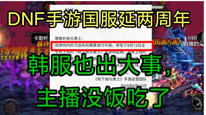 DNF手游国服：国服今天刚好延期两周年，韩服主播也快没饭吃了!截图