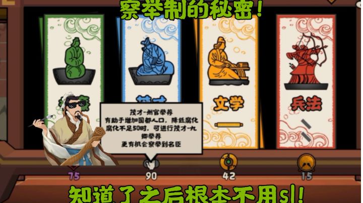 《无悔华夏》察举制不为人知的秘密！知道了就不用sl了！截图