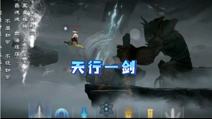 以气驭剑！（这么简单，不就是拿脚打）截图