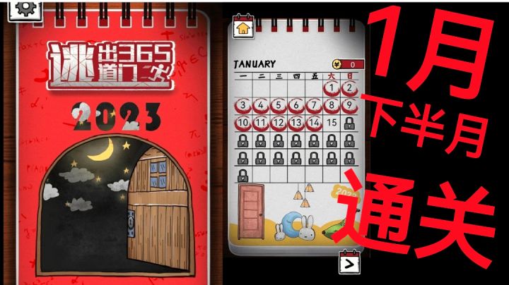 【17-31通关】难度有点起伏不定《逃出365道门》休闲益智截图