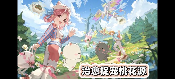 宠物随便抓,养成不氪金,手绘风治愈捉宠冒险游戏来啦!截图