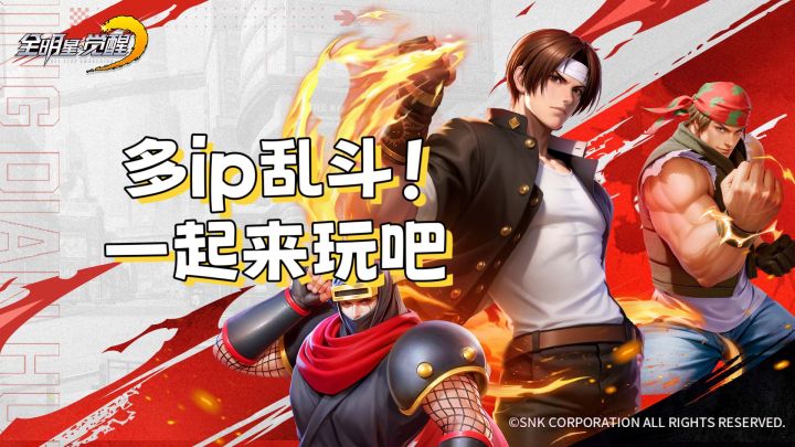 多ip乱斗游戏!一起来全明星觉醒吧截图