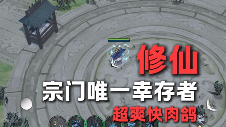 一觉醒来,你的宗门被屠得只剩下你…截图