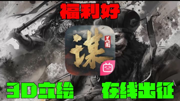 3D立绘,福利超多,抽卡不黑!这不就是我理想中的SLG手游吗?截图