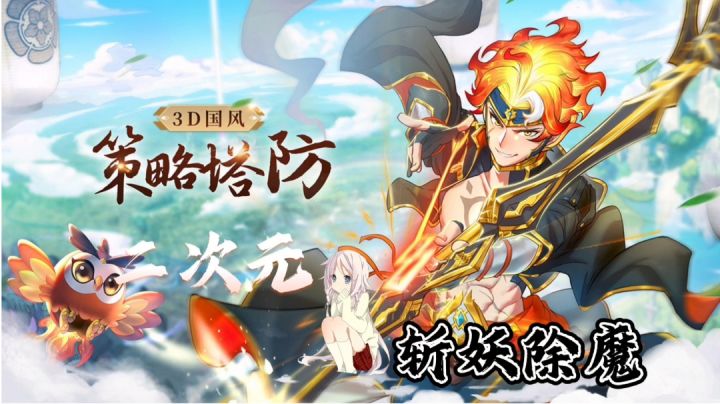 二次元国风塔防手游#新游观察局#截图