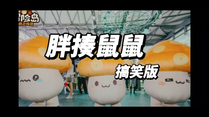 冒险岛枫之传说-主打一个搞笑截图