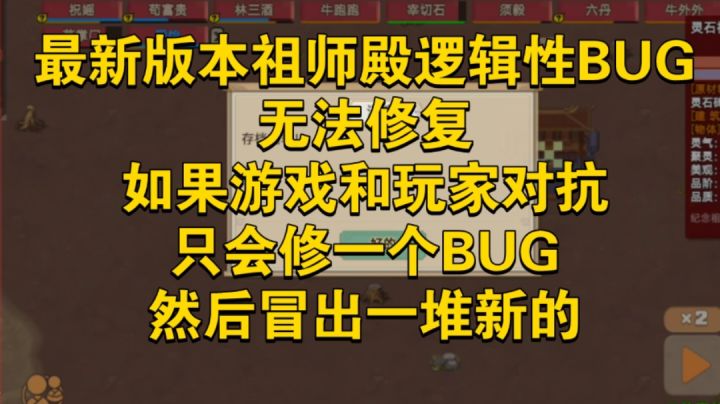 《邪道修仙之最新版本祖师殿bug，祝你速成满淬法宝截图