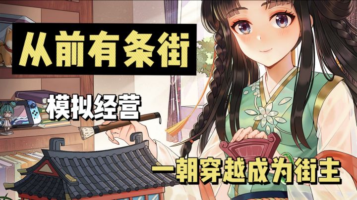 小说剧情照到现实,成为街主,破败街道由你往复荣光截图