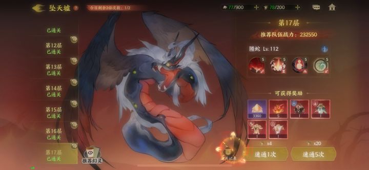 平民超低配,19天速通腾蛇17阵容截图