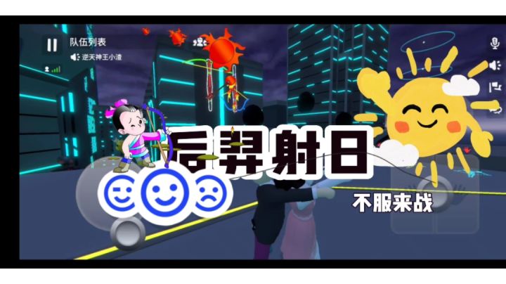 后羿射日和嫦娥奔月截图