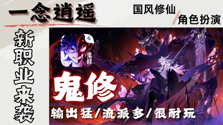 新职业鬼修+新大区!年度超强版本福利来袭!修仙驭鬼两不误!截图
